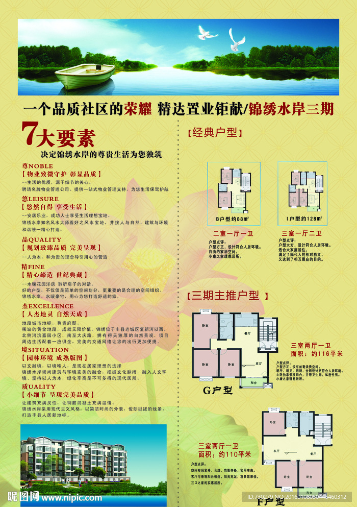房地产广告 高档地产 地产户外