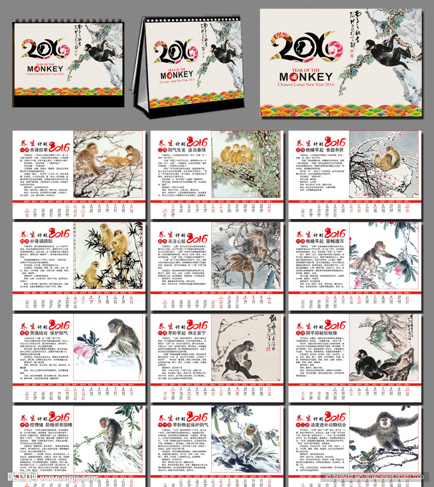 2016中国风猴年养生台历设计