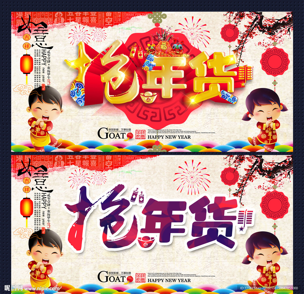 抢年货