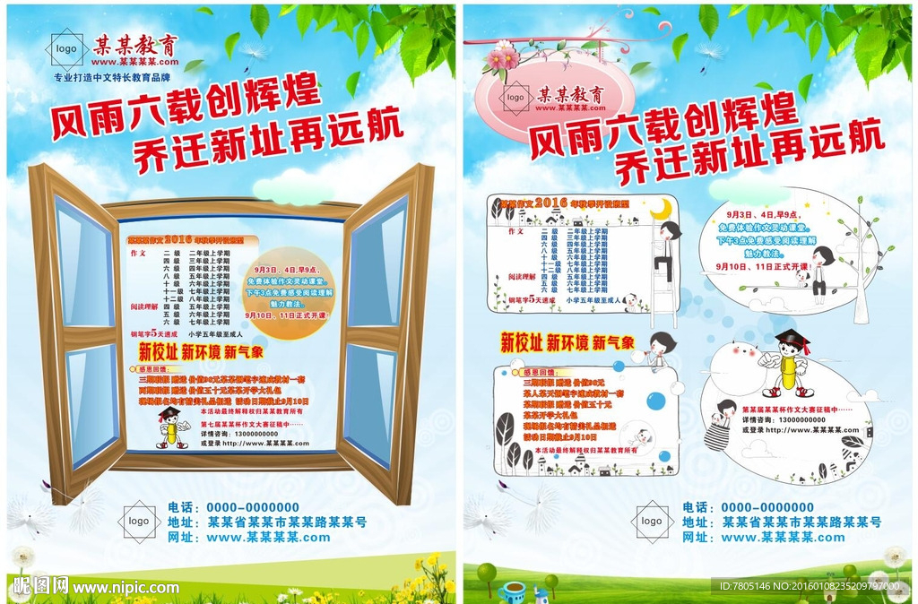 教育培训宣传彩页