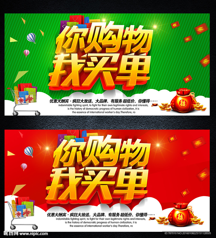 你购物我买单