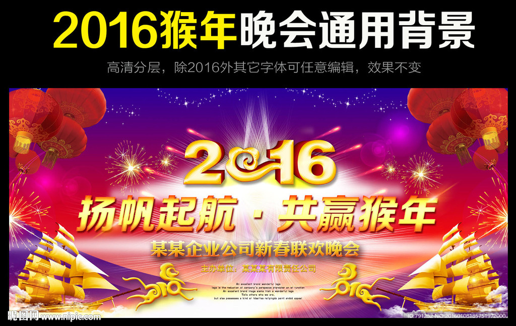 2016猴年晚会背景