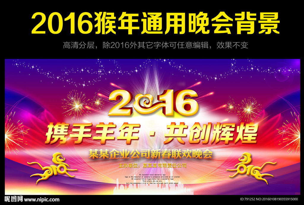 2016猴年晚会背景