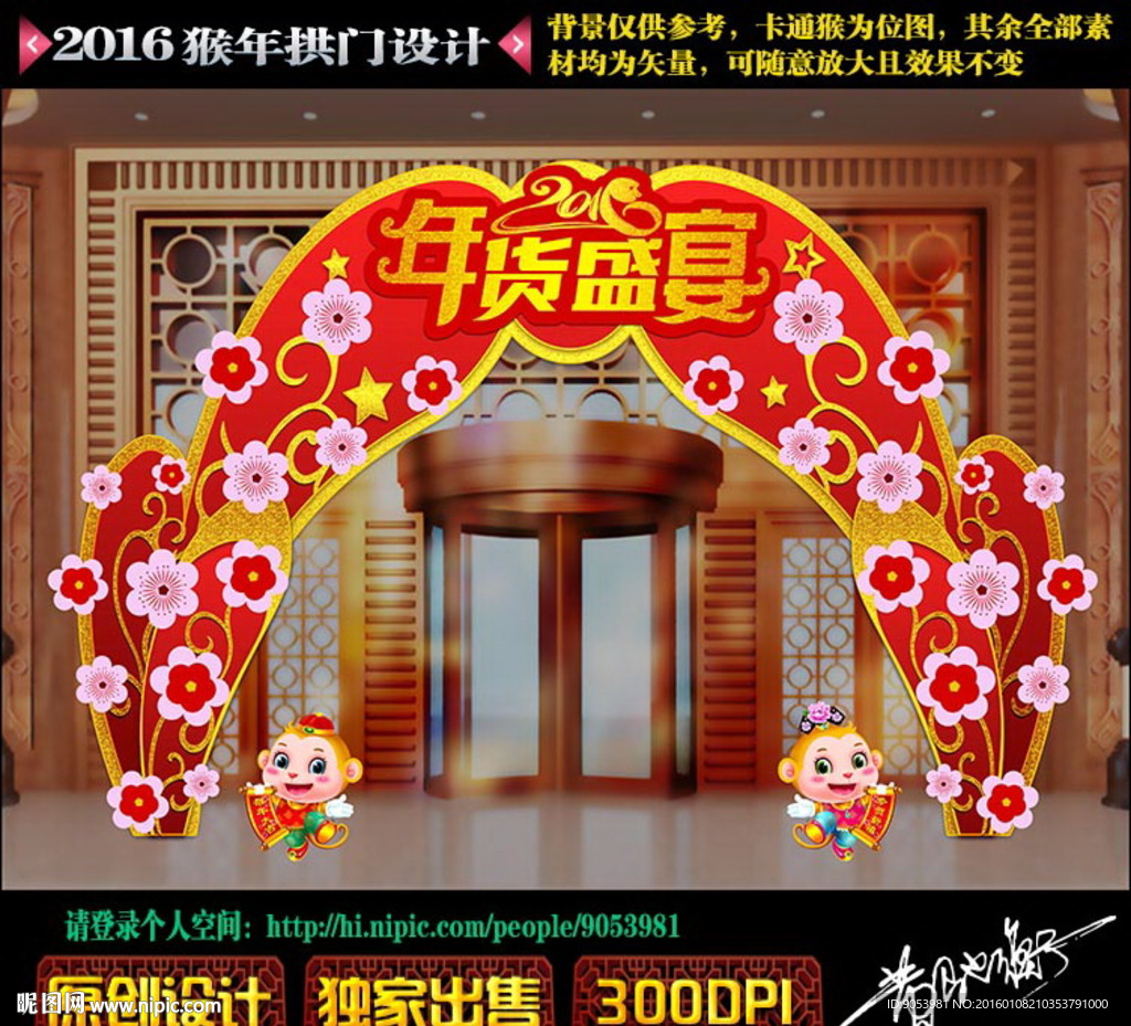 新年装饰拱门
