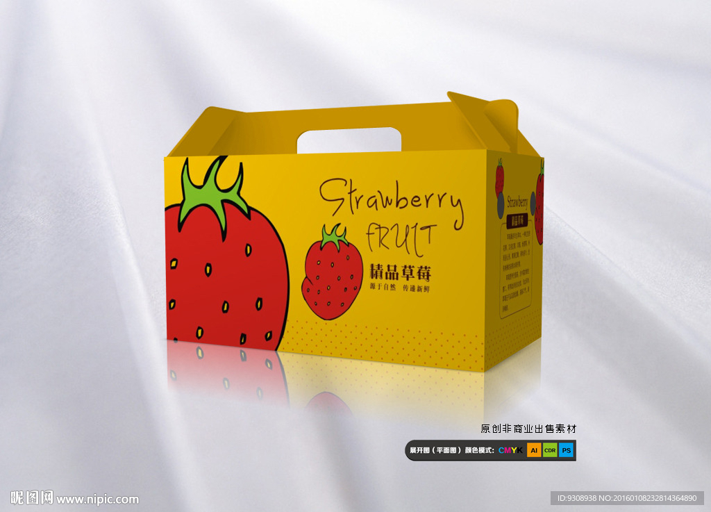 草莓包装（平面图）