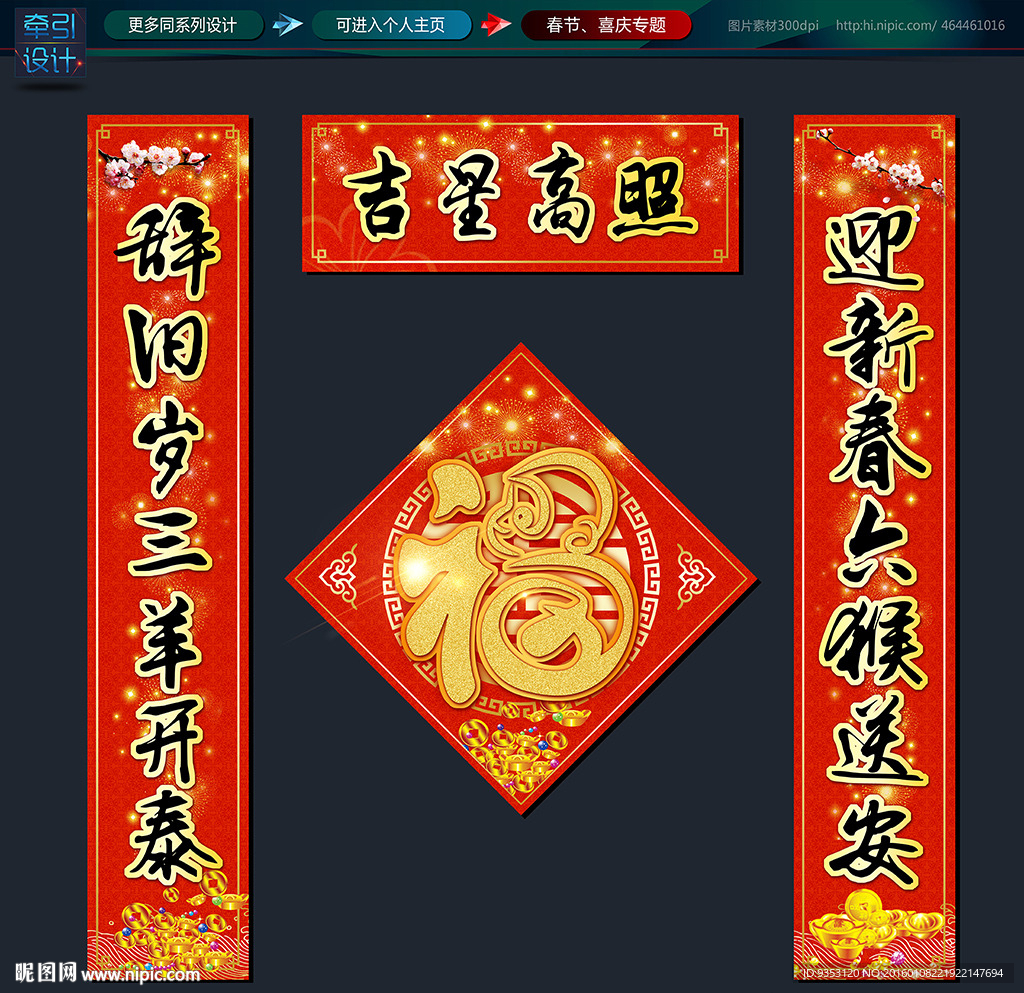 春联  对联  福字