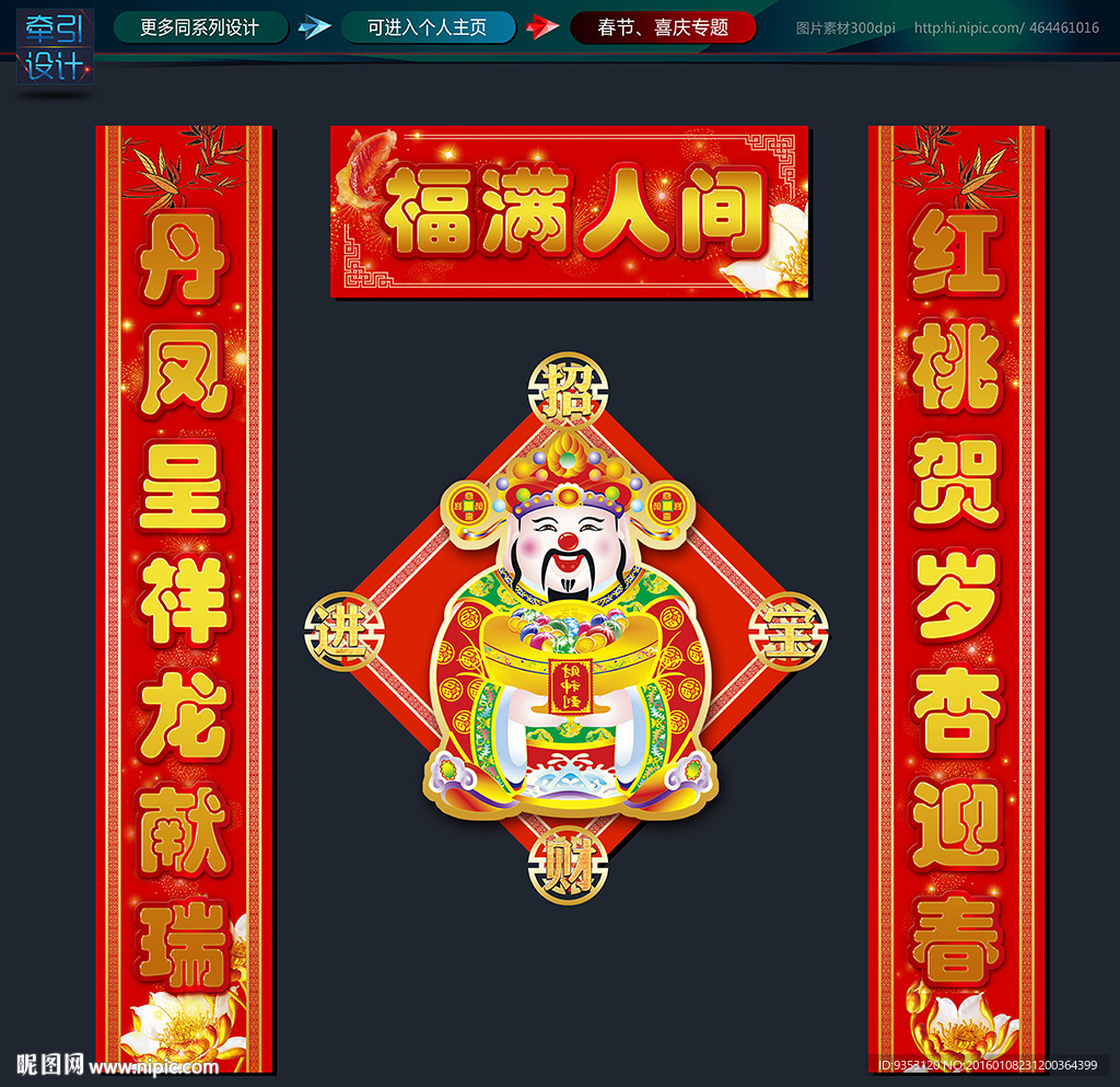 春联