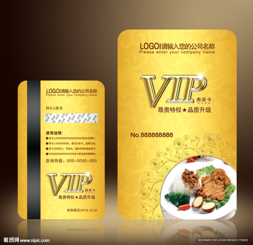 餐饮会员卡