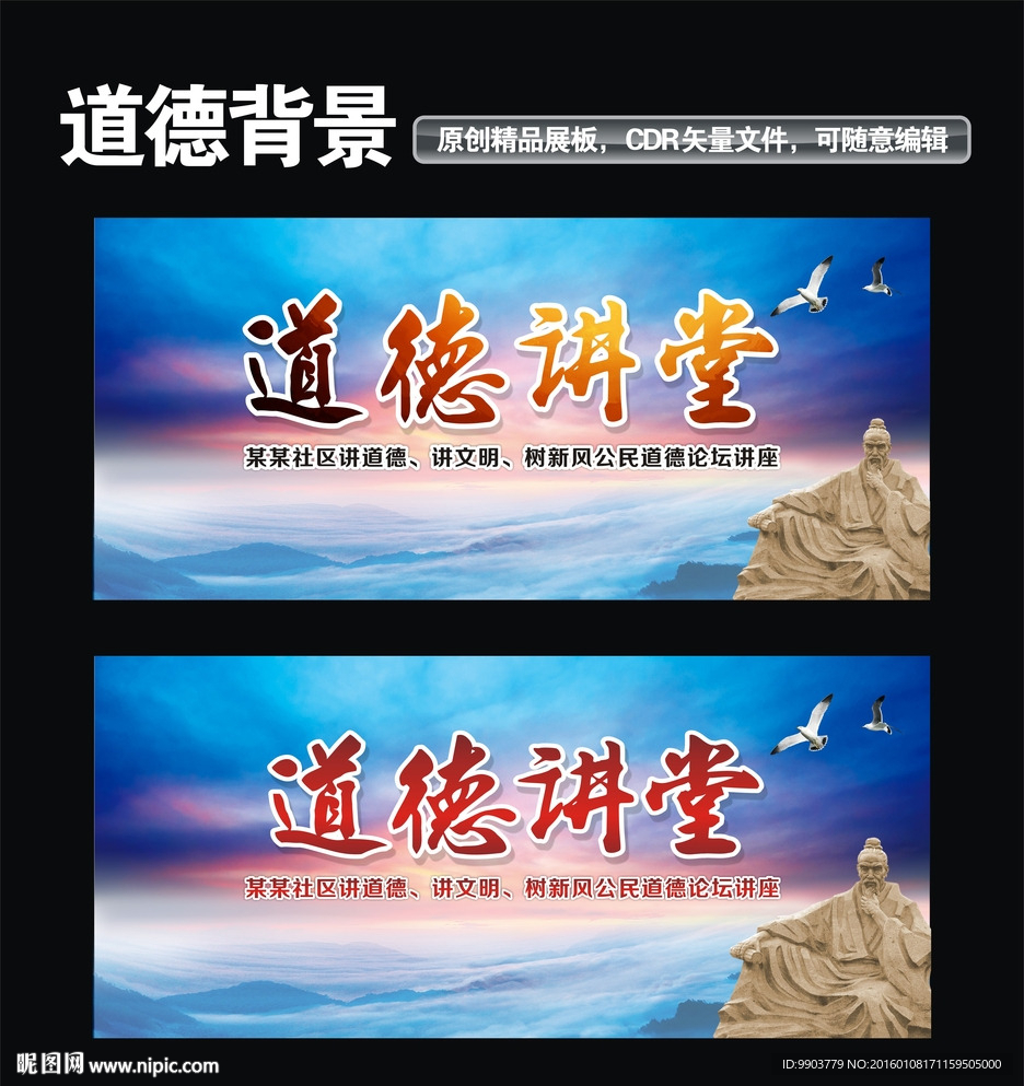 道德讲堂
