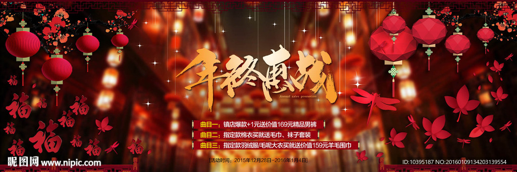年货惠战新年海报素材