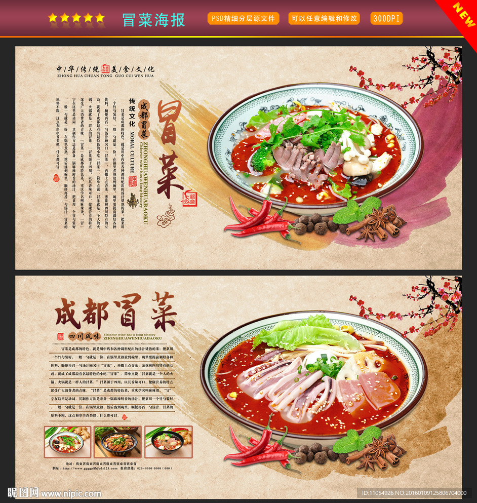 冒菜