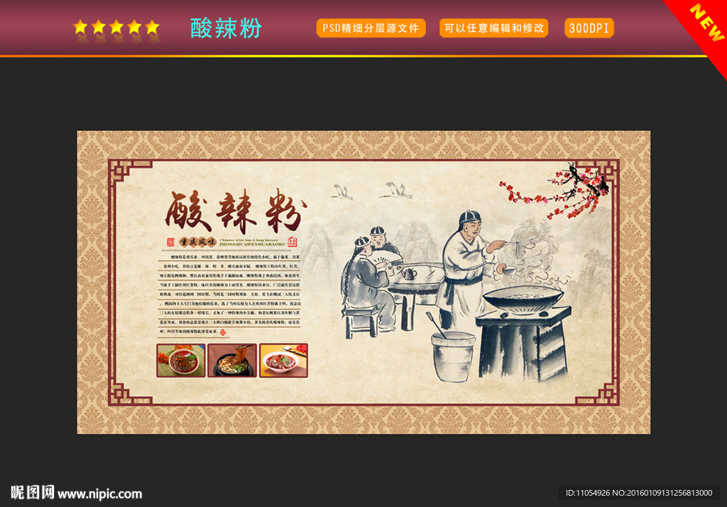 酸辣粉
