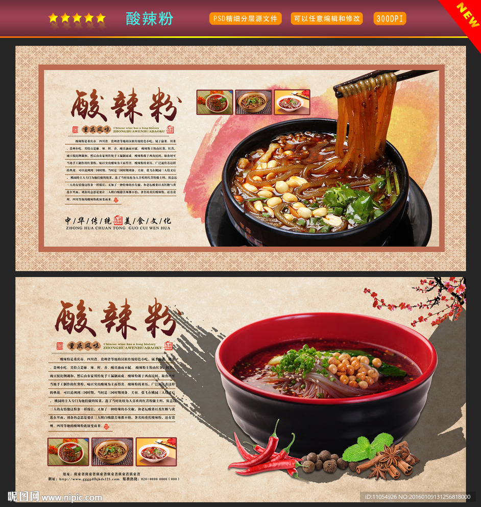 酸辣粉海报