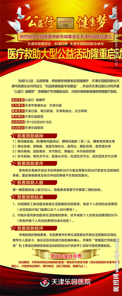医院慈善活动展架