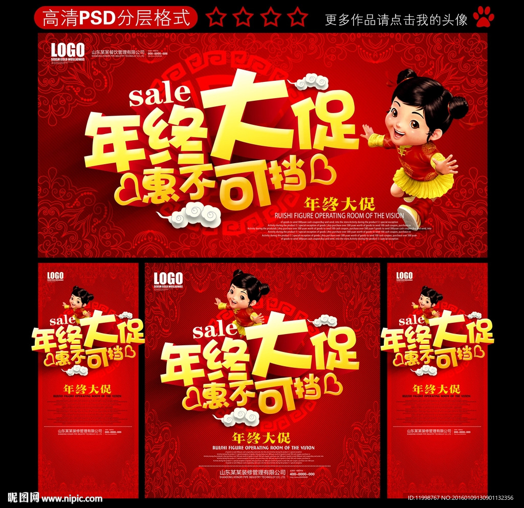 年终大促
