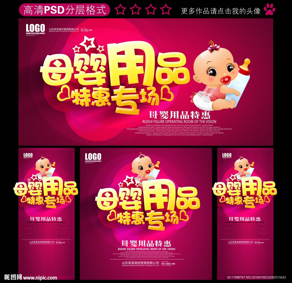 母婴用品