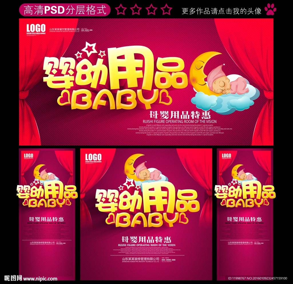 婴儿用品