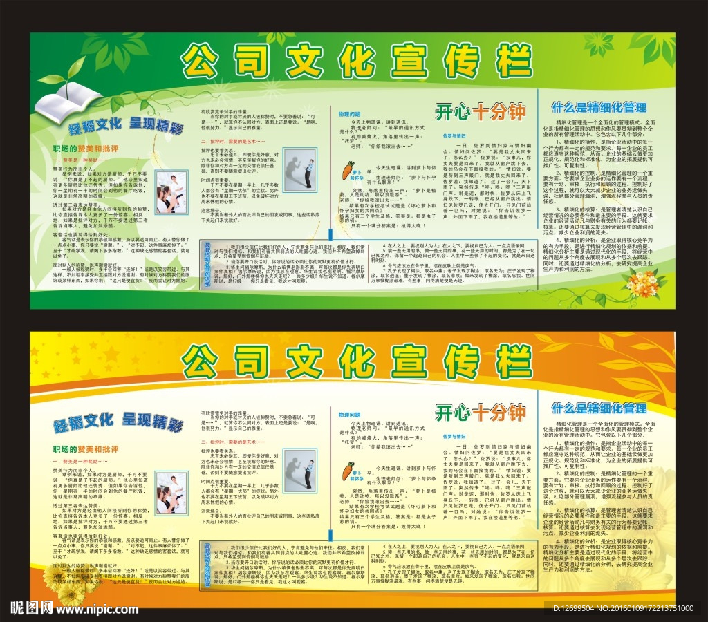 公司文化 职场宣传栏