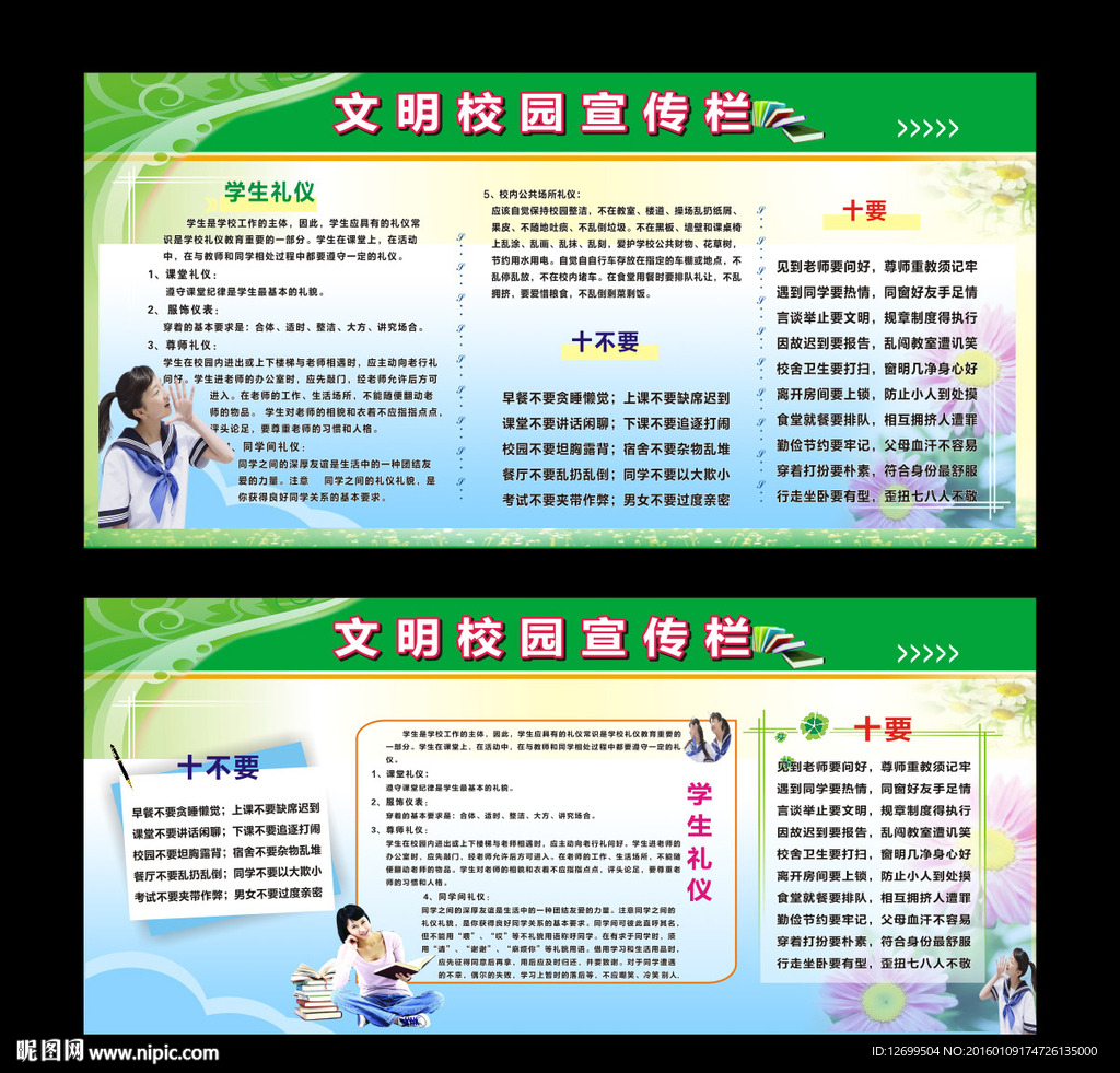 文明校园宣传栏