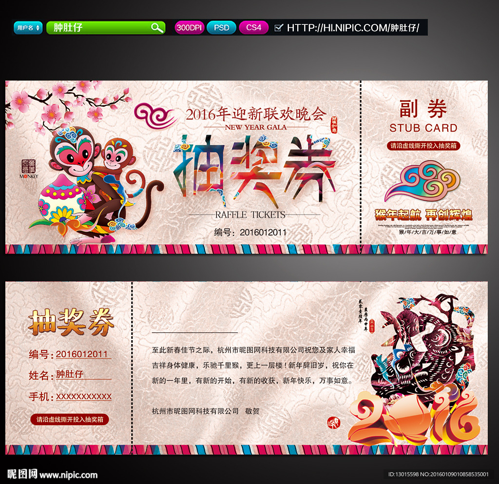 抽奖券