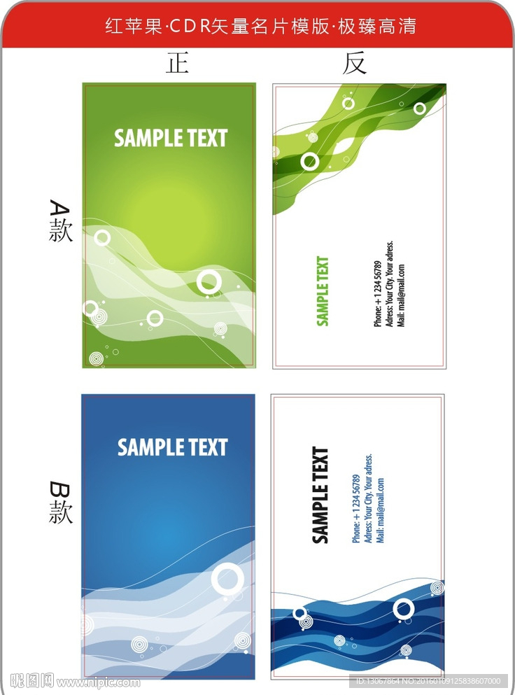 环保科技名片模版