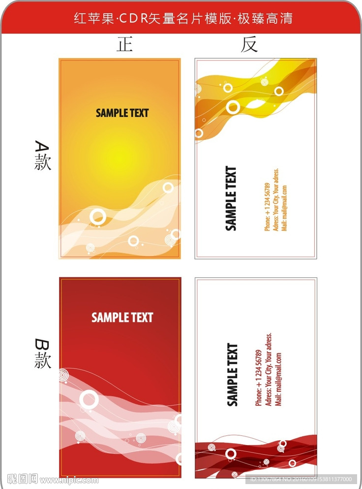 渐变橙红名片模版