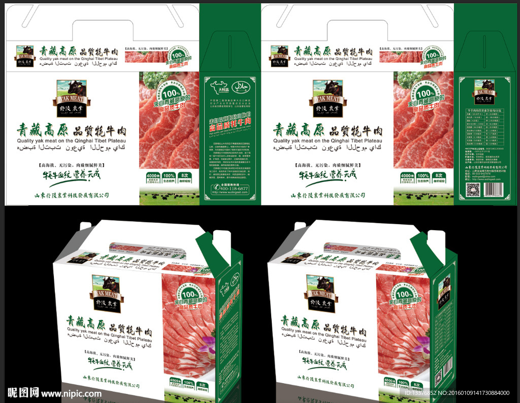 牛肉包装展开图