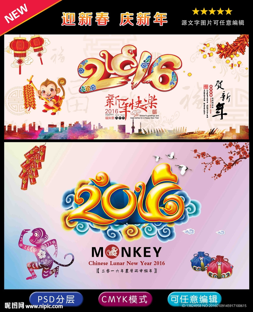 新年海报