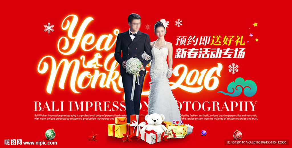 婚纱摄影  新年 展板 广告