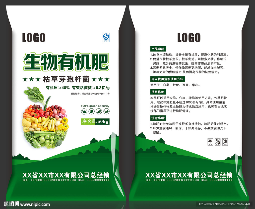 化肥