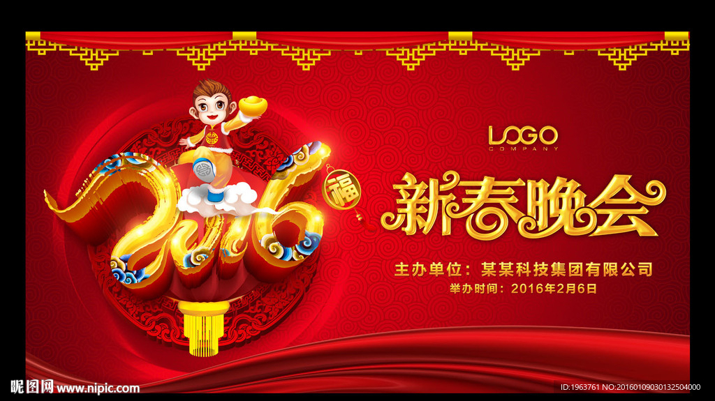 2016 晚会 春晚