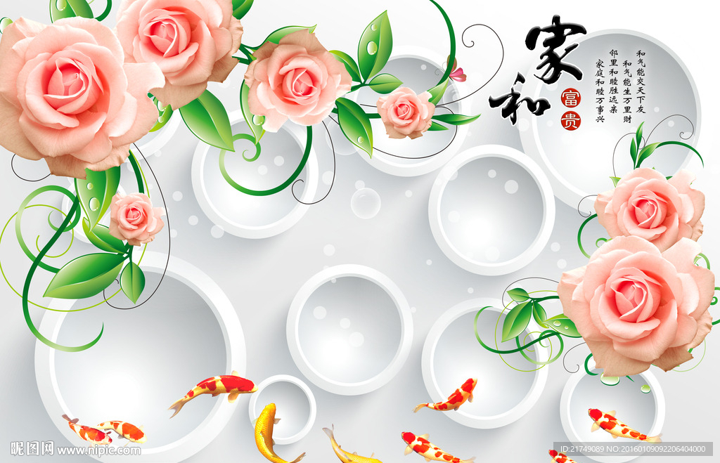 家和玫瑰3D立体电视背景墙