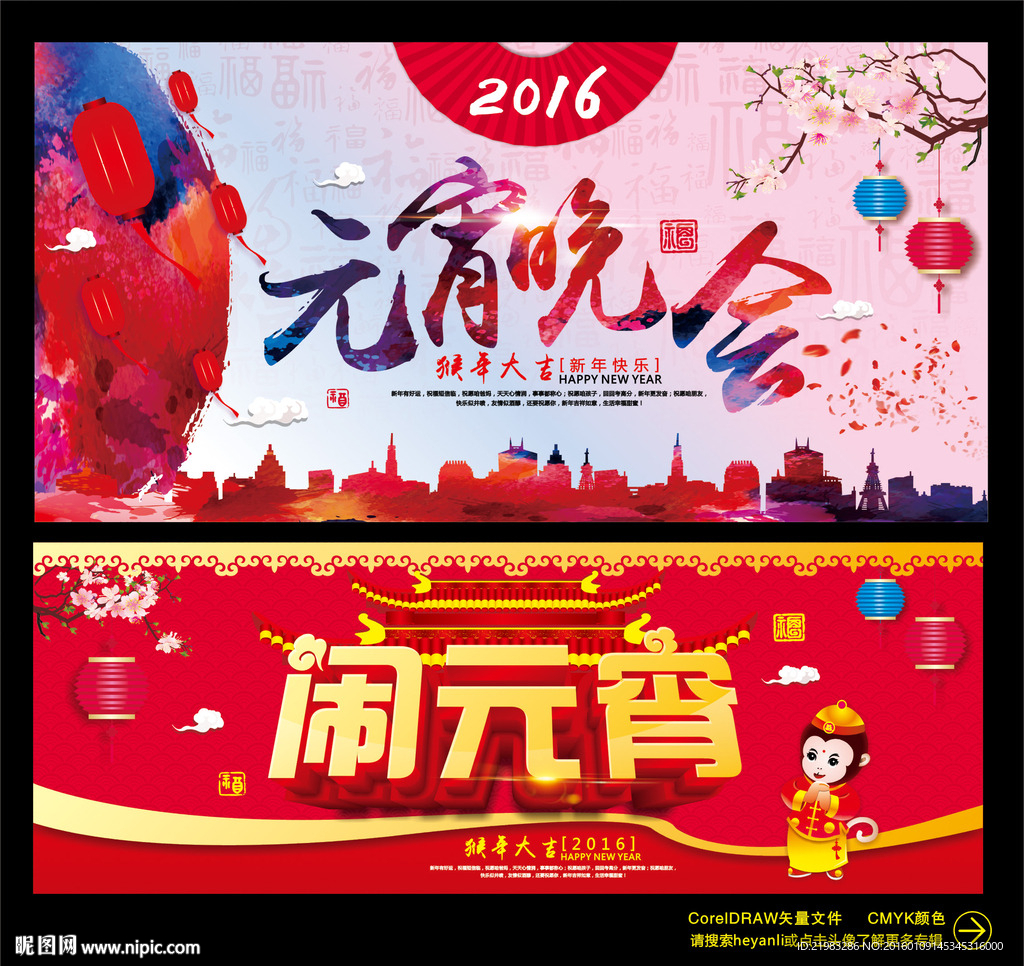 闹元宵