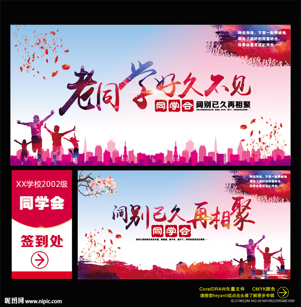 同学会