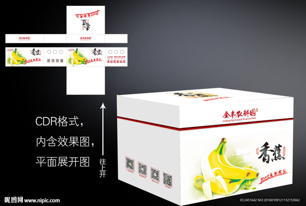 香蕉包装