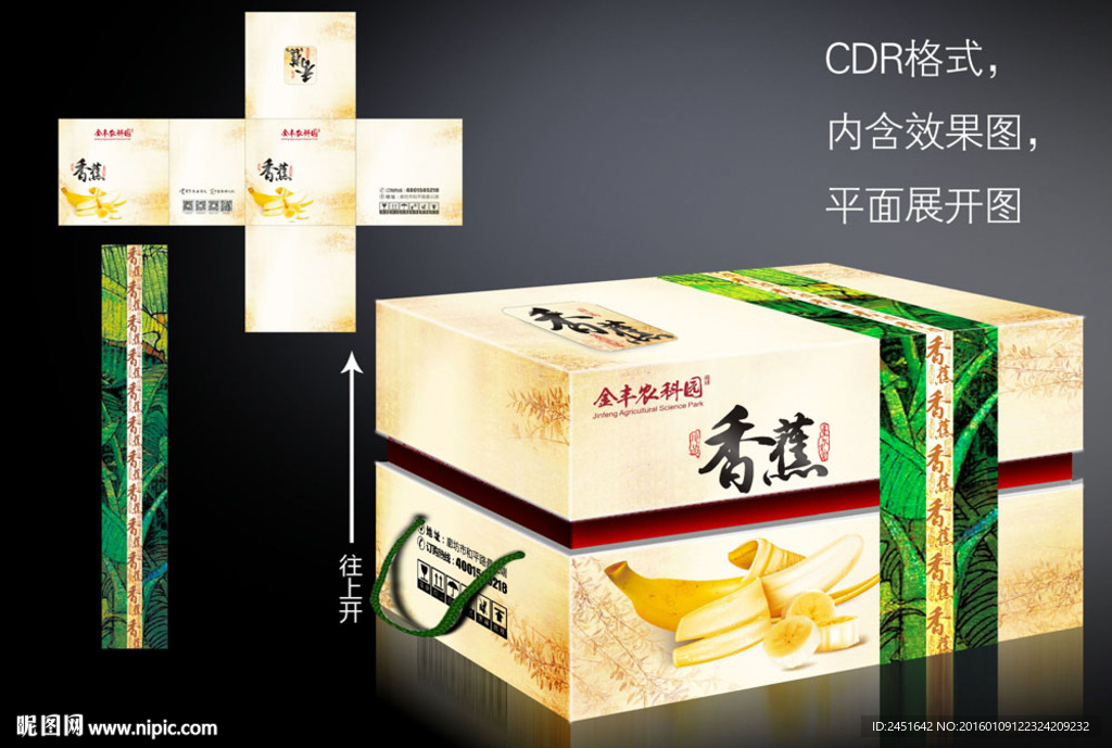 香蕉礼盒包装
