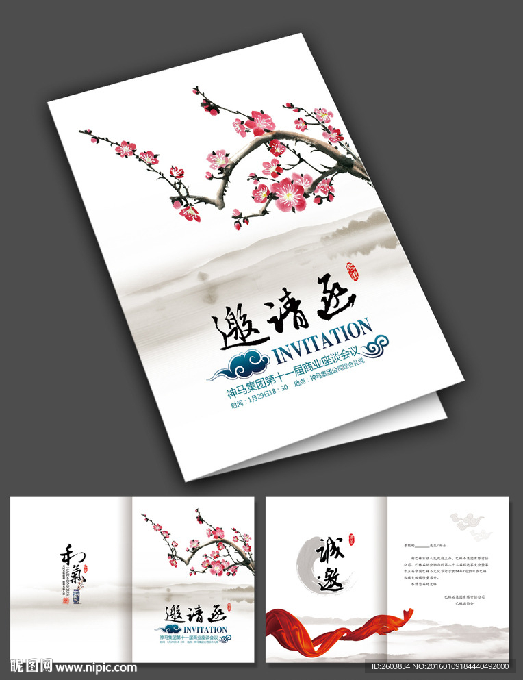 中国风水墨邀请函