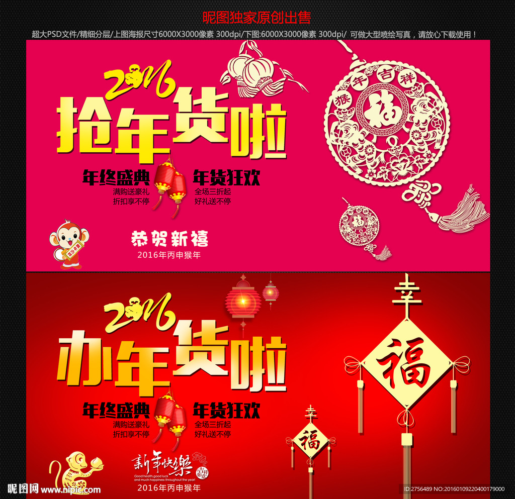 年货图片