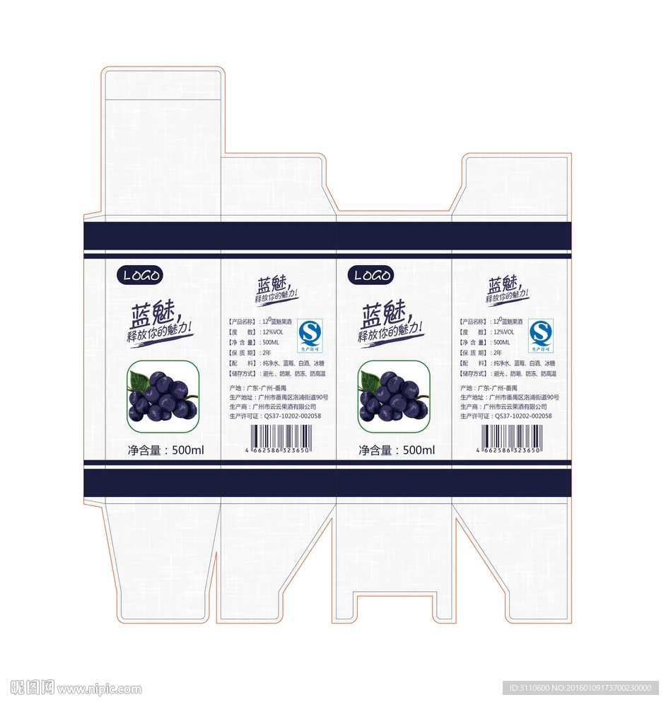 蓝魅果酒包装盒