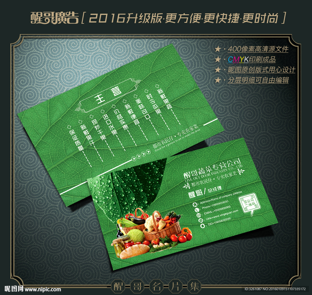 蔬菜名片