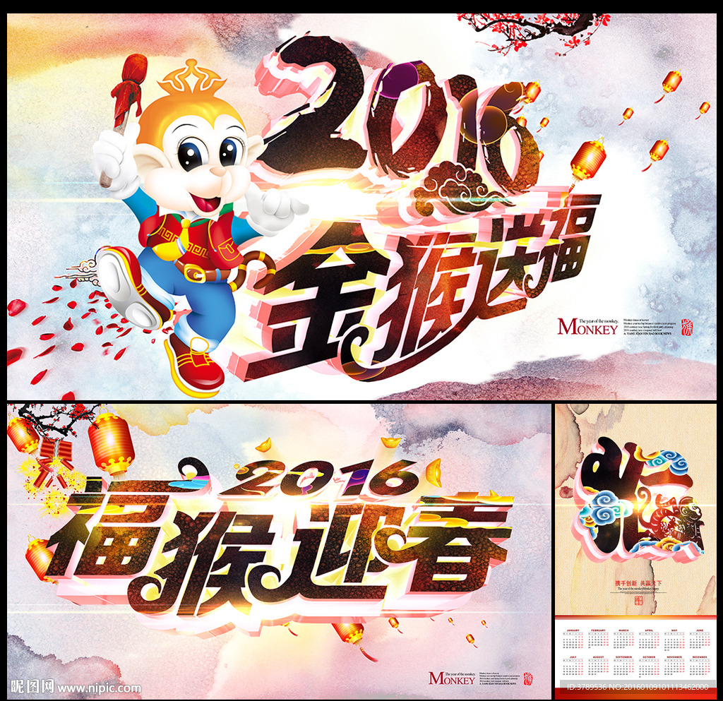 2016猴年