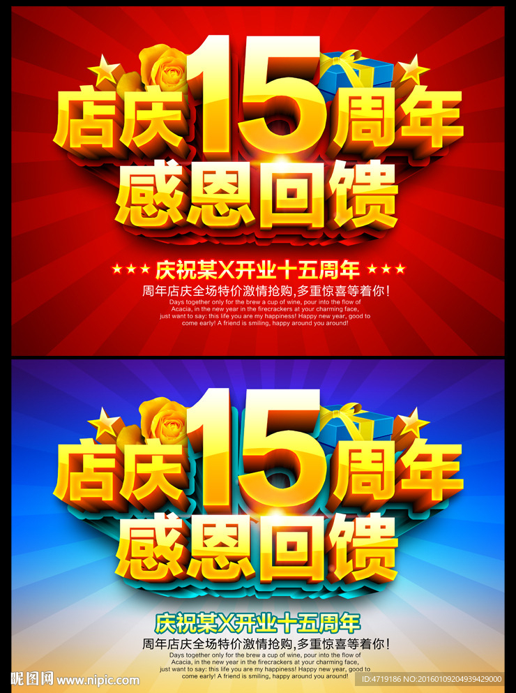 十五周年店庆