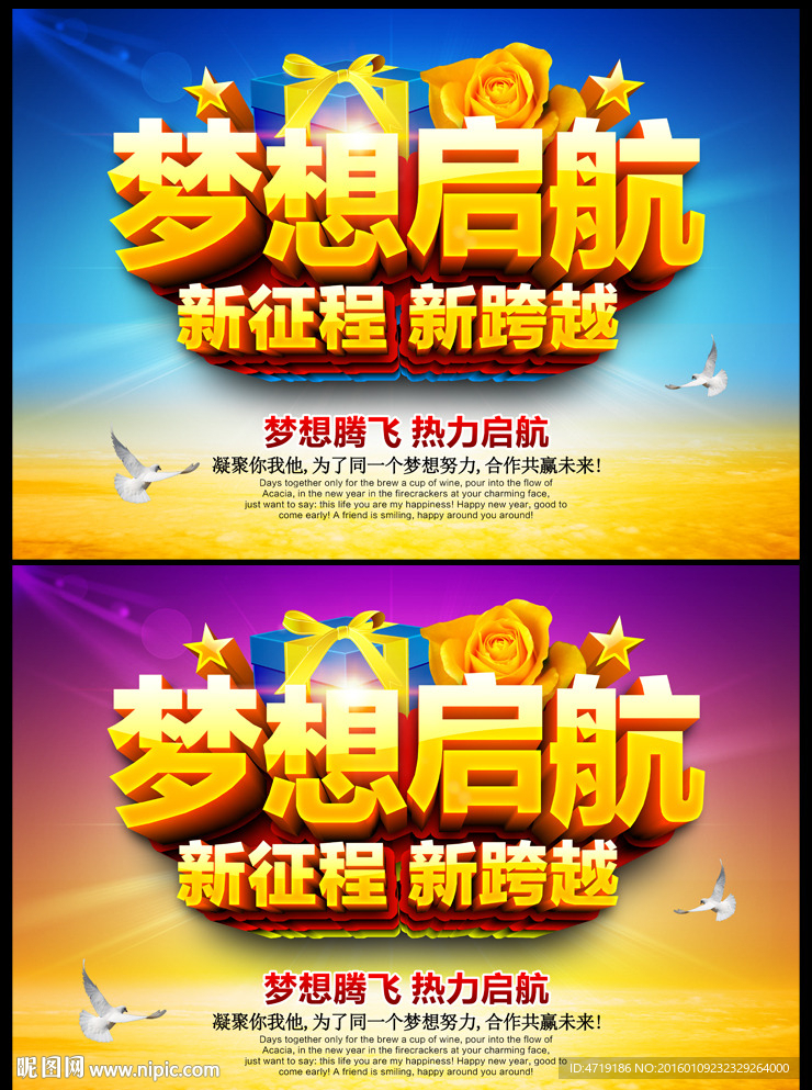梦想启航