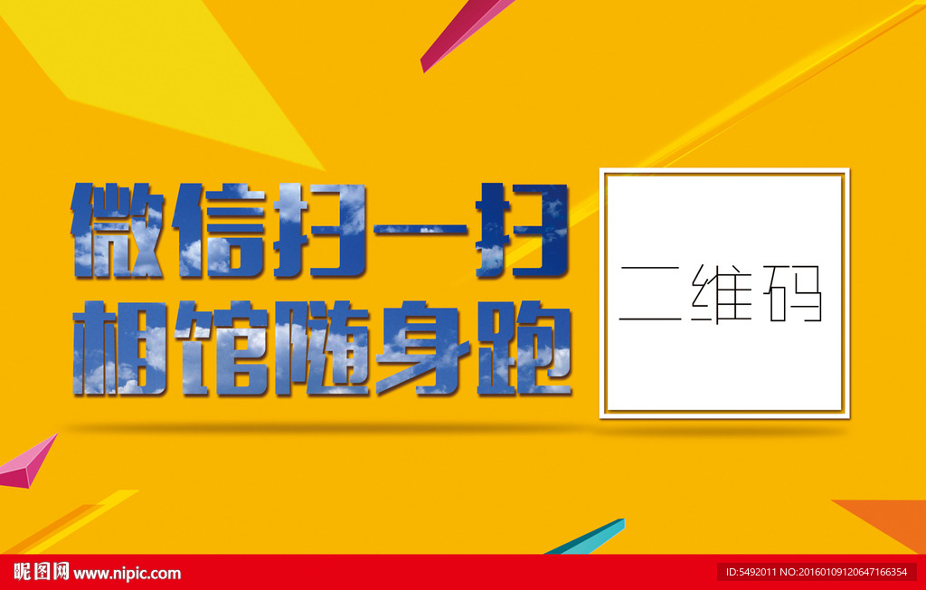 微信扫一扫海报设计