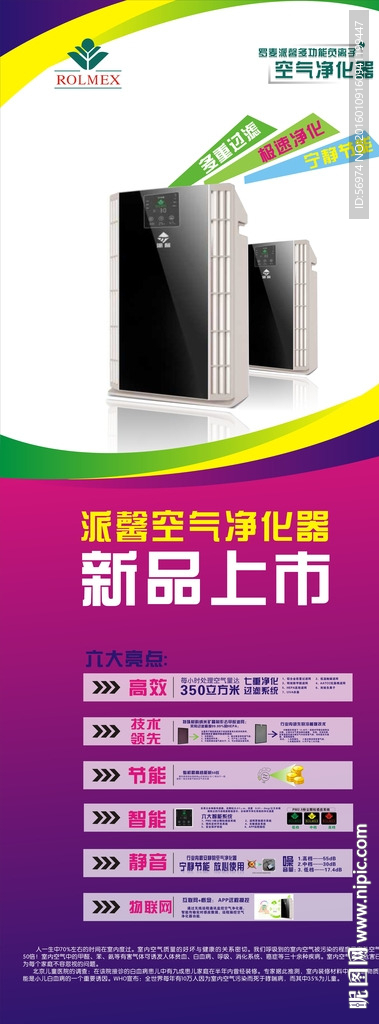 罗麦 派馨 空气 净化器
