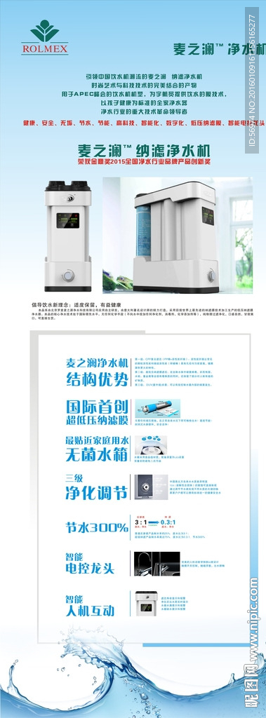 罗麦 麦之澜 纳滤 净水器