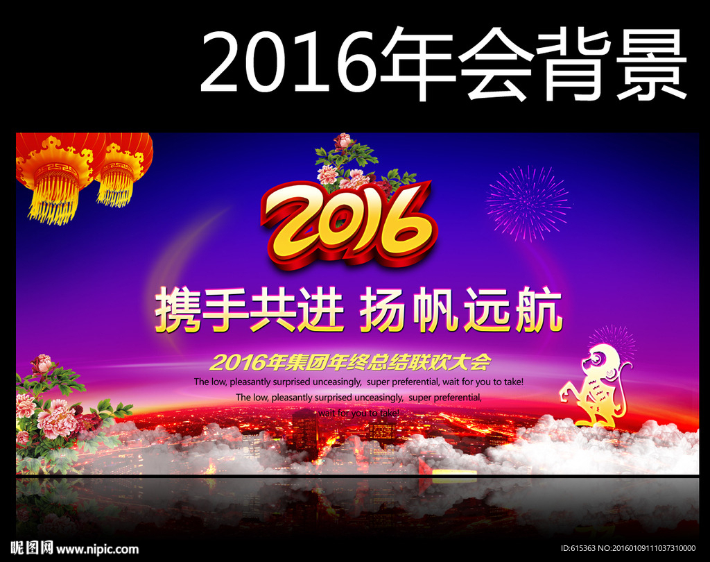 2016年会