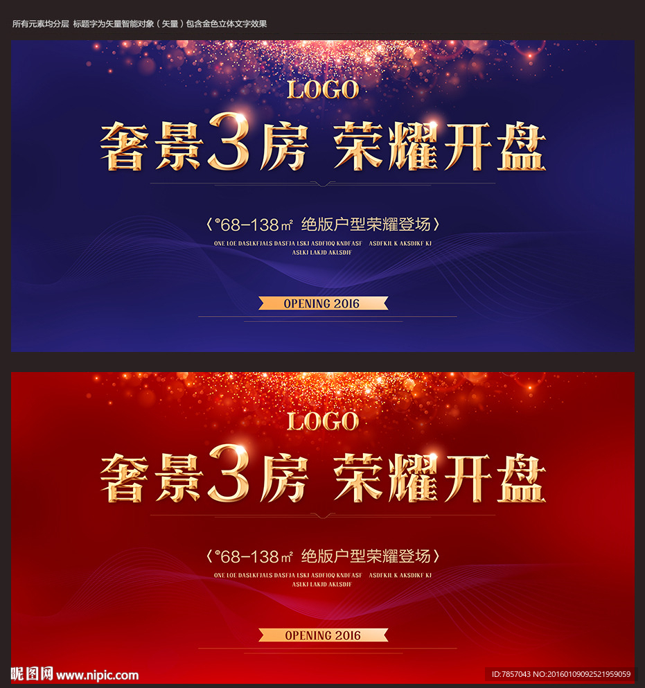 房地产开盘海报