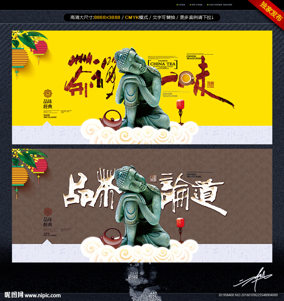 茶禅一味 品茶论道