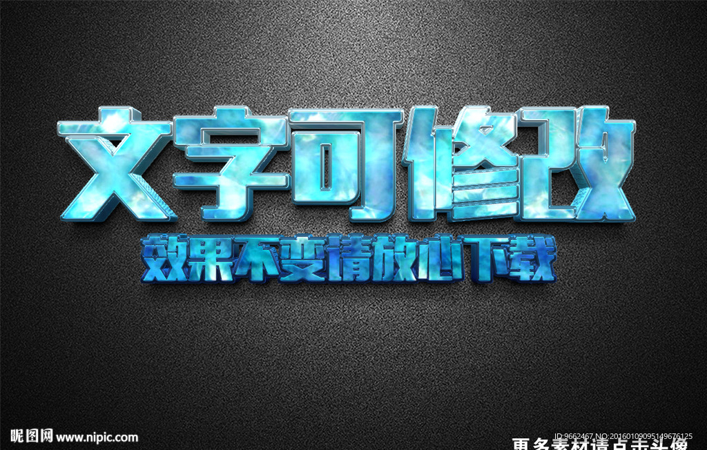 智能贴图蓝色金属质感3D立体字